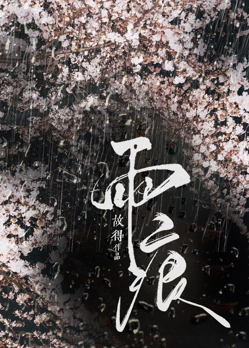 雨痕的字义